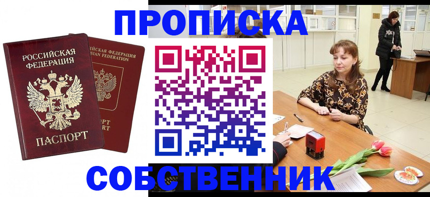 купить прописку в Нижней Туре